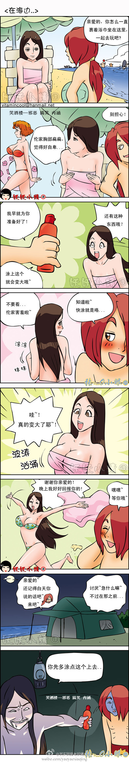 污漫画|在海边，表情太邪恶了