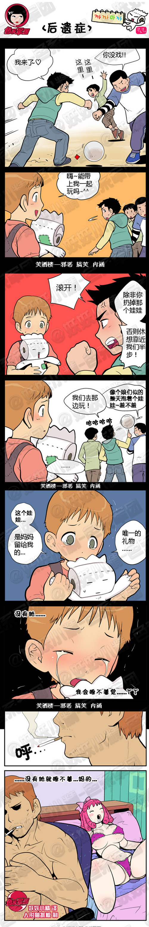 污漫画|后遗症，没有她就睡不着