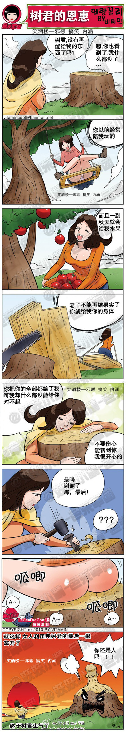 污漫画|树君的恩惠，终于树君生气了