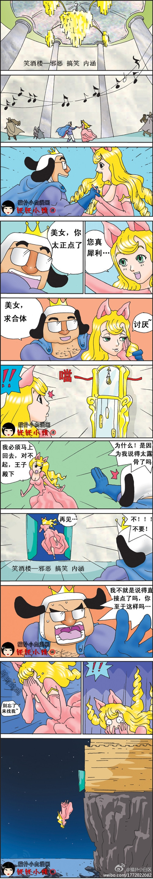 污漫画|灰姑娘悲催了啊。。