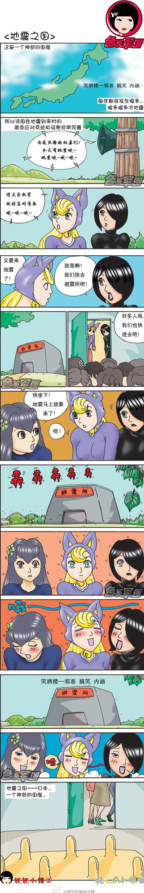 污漫画|地震之国，一个神奇的国度