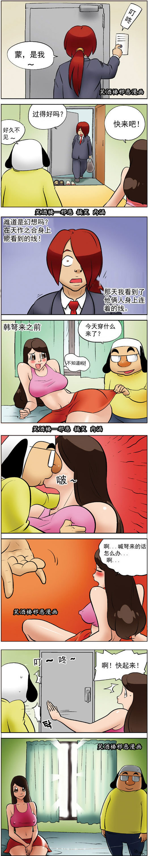 污漫画|身上连着线