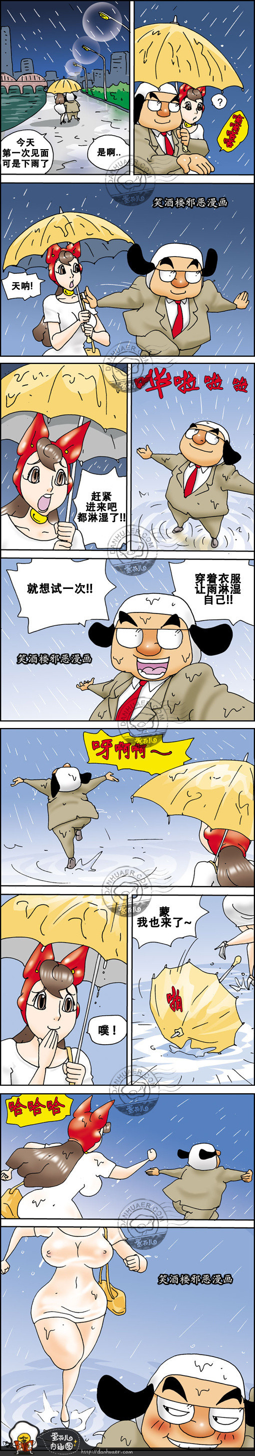 污漫画|第一次约会下雨了