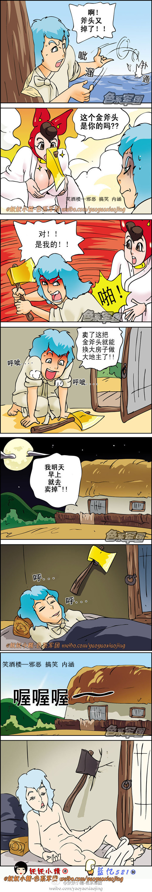 污漫画|金斧头银斧头2，结果还是一样