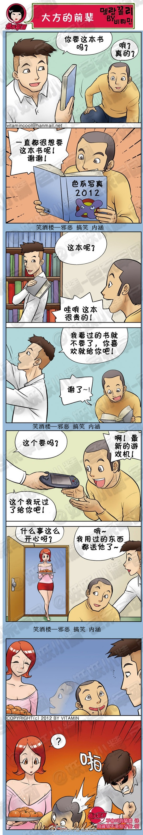 污漫画|大方的前辈，我用过的东西都送他了