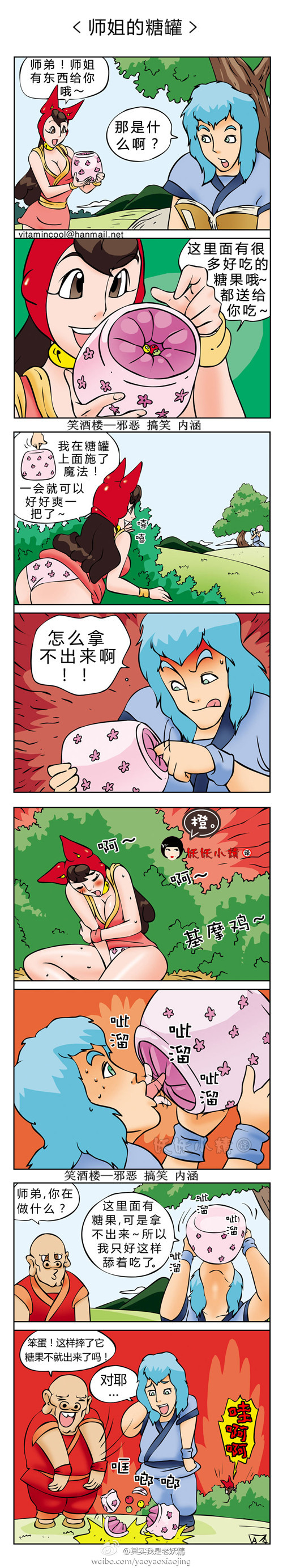 污漫画|师姐的糖罐被大鼻孔破坏了