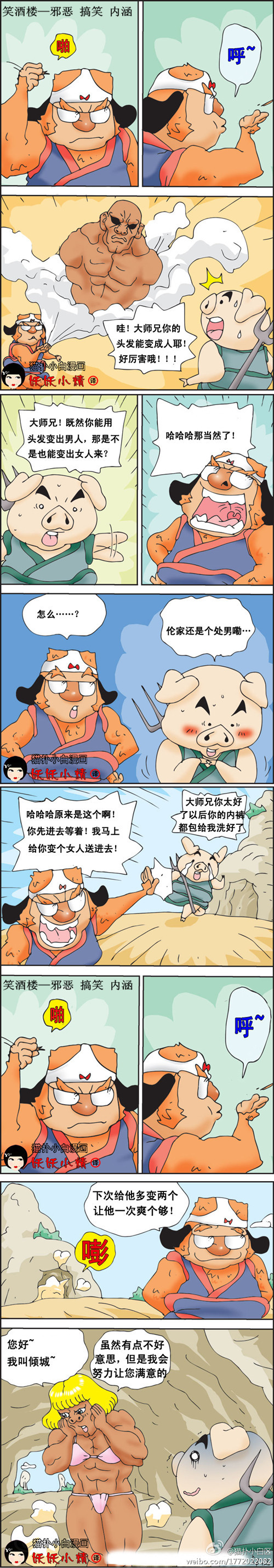 污漫画|大师兄，我恨你，不带这样的