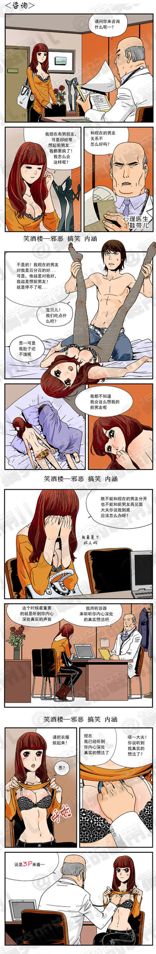 搞笑的鞋带儿|本能的呐喊系列漫画之咨询