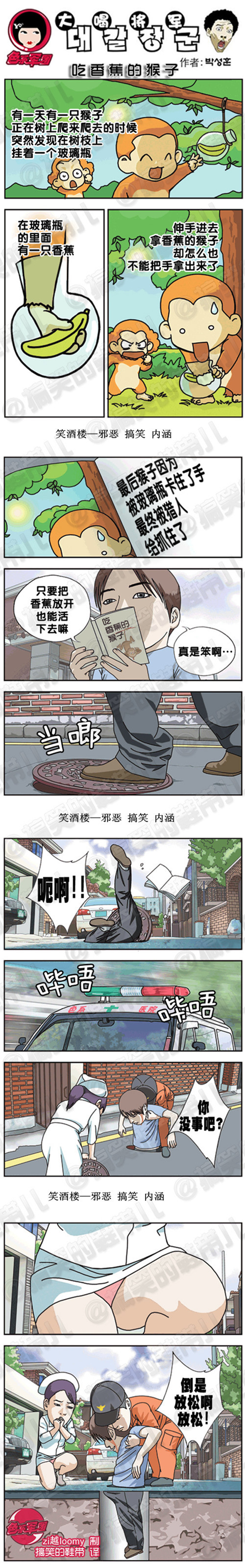 污漫画|吃香蕉的猴子，你倒是放松啊