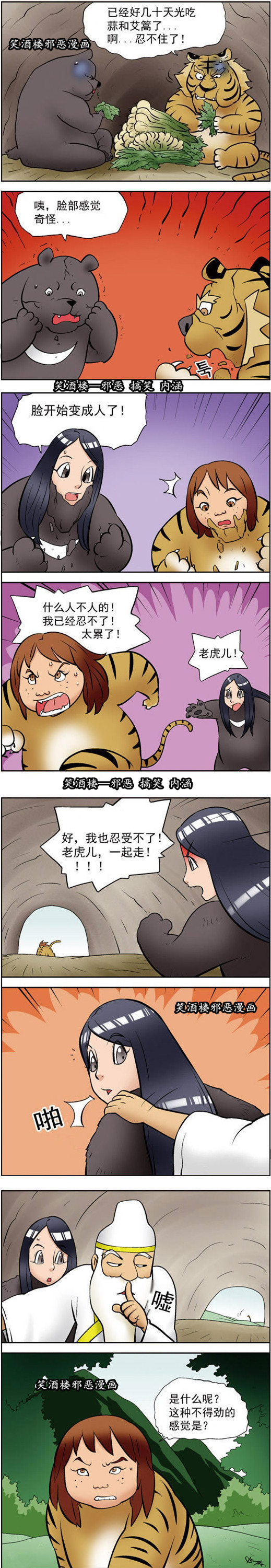 污漫画|老婆和熊变成人