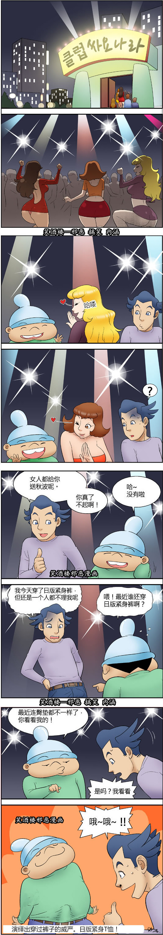 污漫画|日版紧身T恤