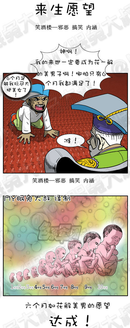 污漫画|2图系列漫画之来生愿望