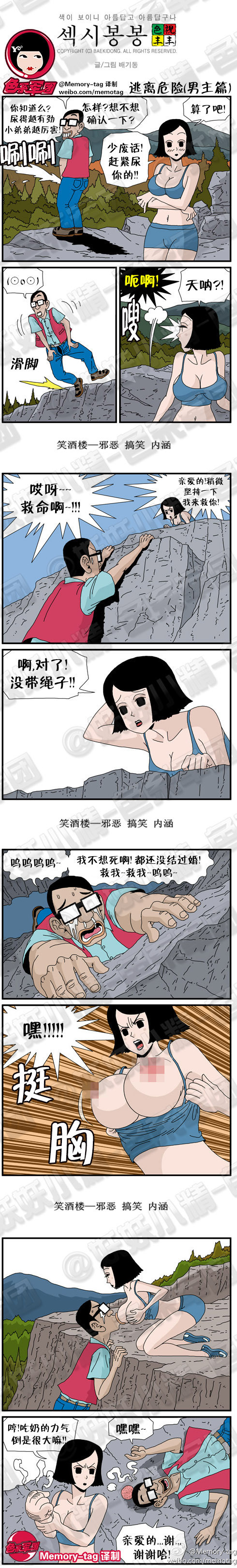 污漫画|逃离危险男主篇，没带绳子