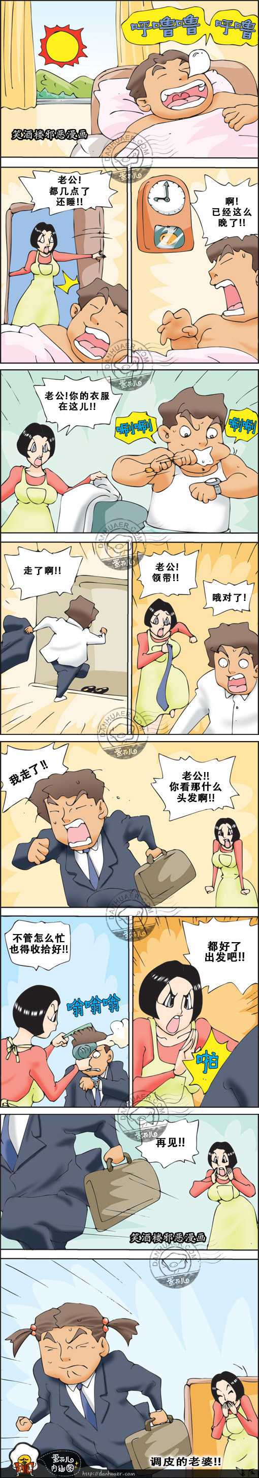 污漫画|老婆的玩笑，好调皮的老婆啊