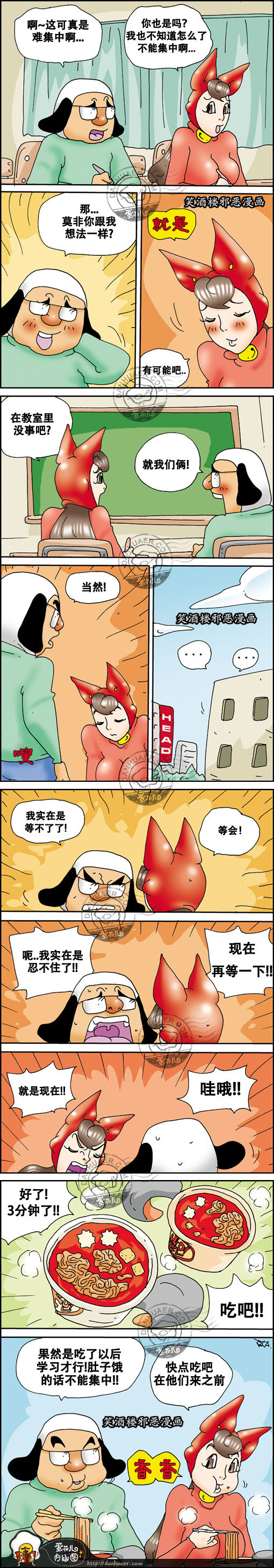 污漫画|精力好难集中啊