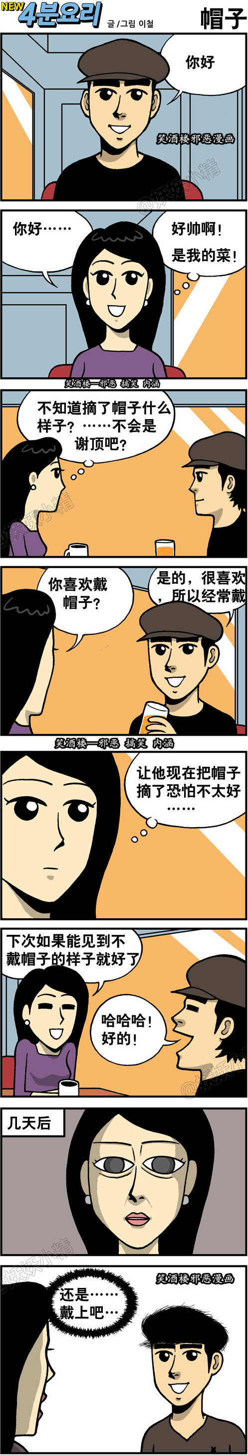 污漫画|喜欢戴帽子的男人