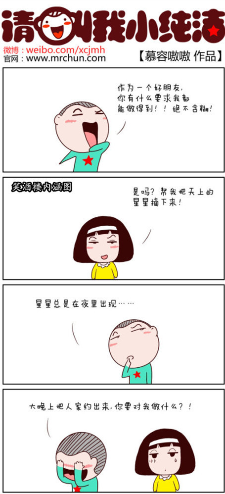 污漫画|好可爱的小纯洁啊