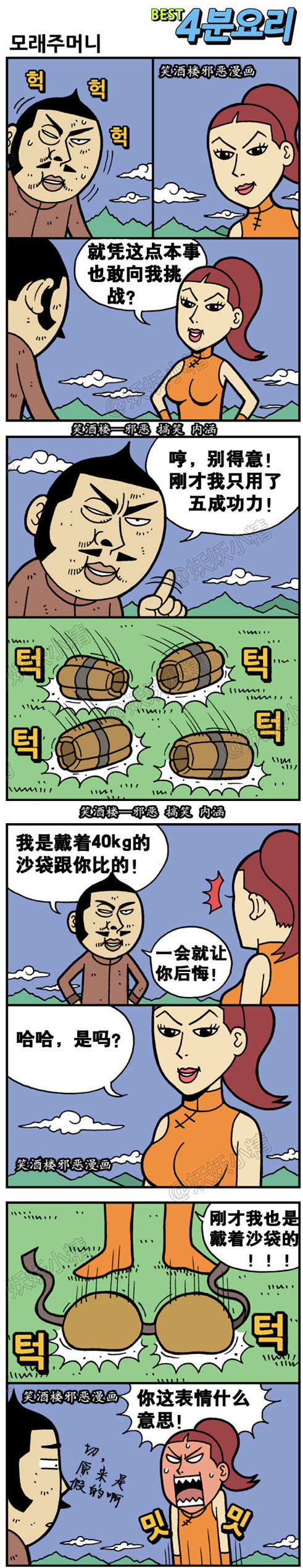 污漫画|挑战