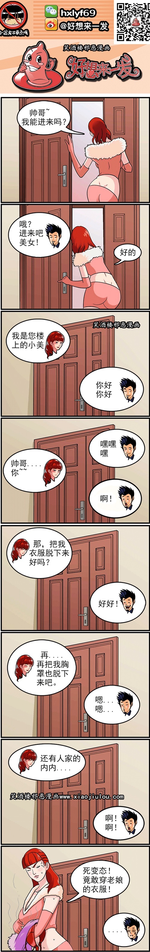 污漫画|经典笑话改编漫画