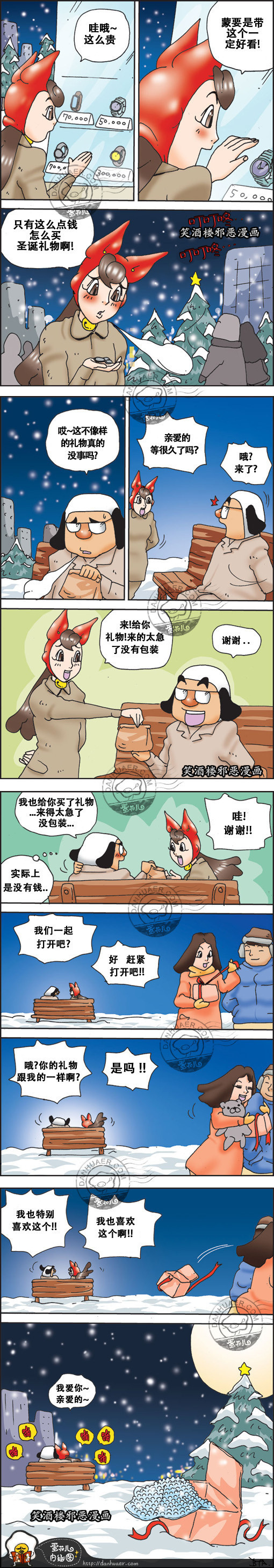 污漫画|没有包装的圣诞礼物