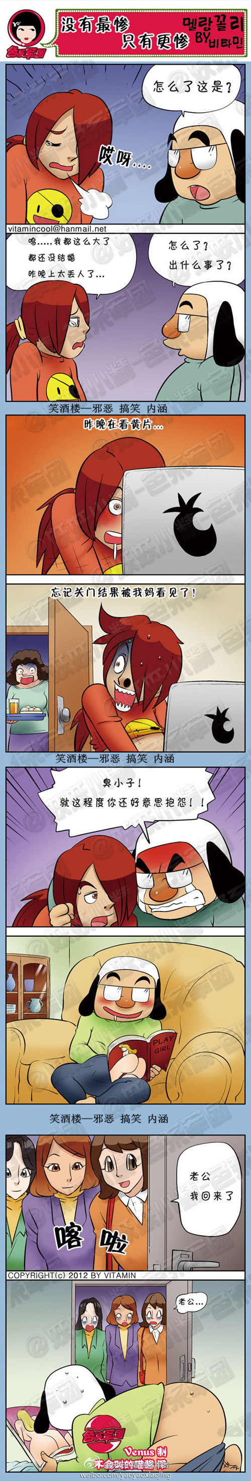 污漫画系列漫画之没有最惨只有更惨