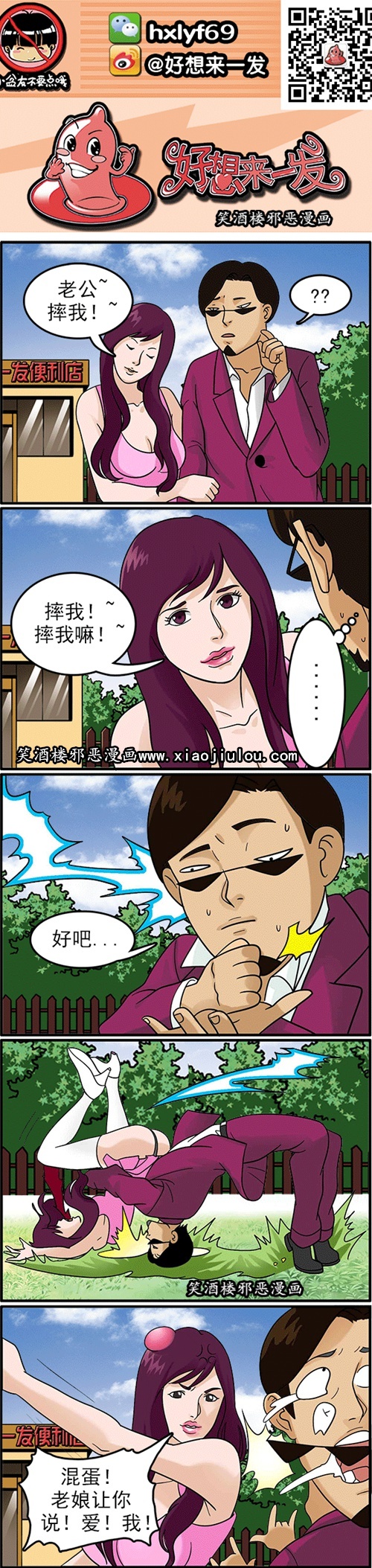 好像来一发污漫画|老公，摔我