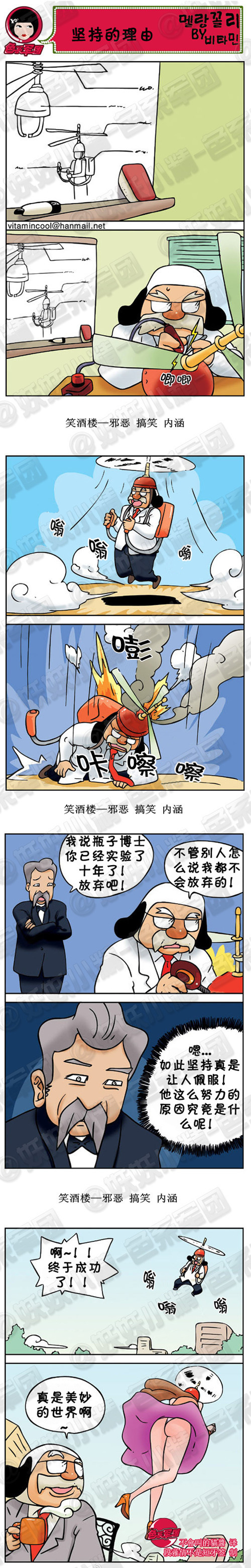 污漫画|坚持的理由，真是美妙的世界啊