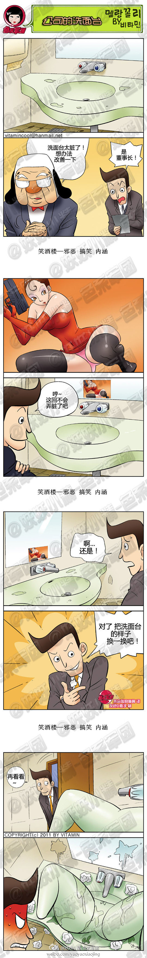 污漫画|公司的洗面台，洗面台太脏了