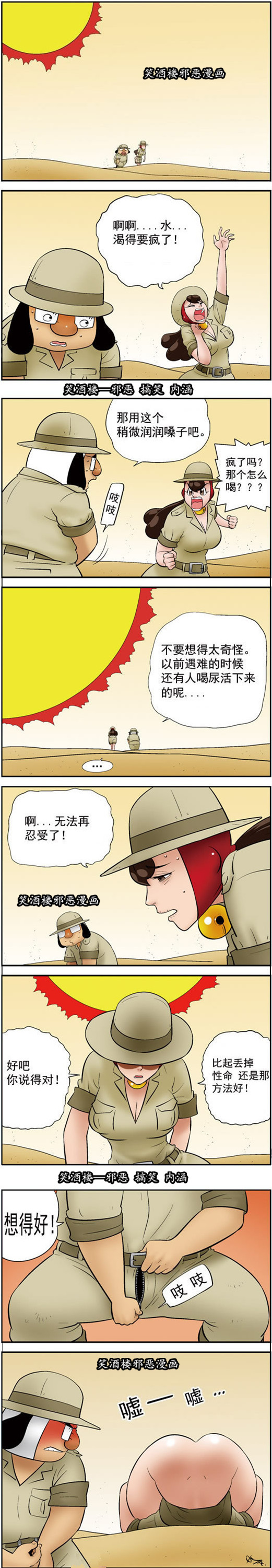 污漫画|沙漠中的饥渴