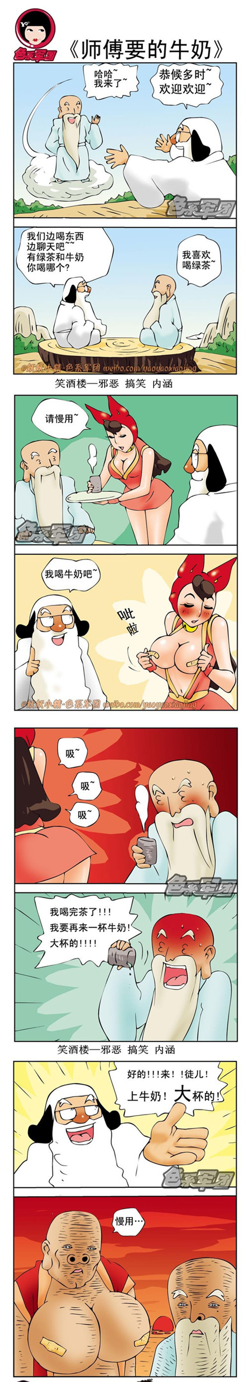 污漫画|师傅要的牛奶，最后的表情