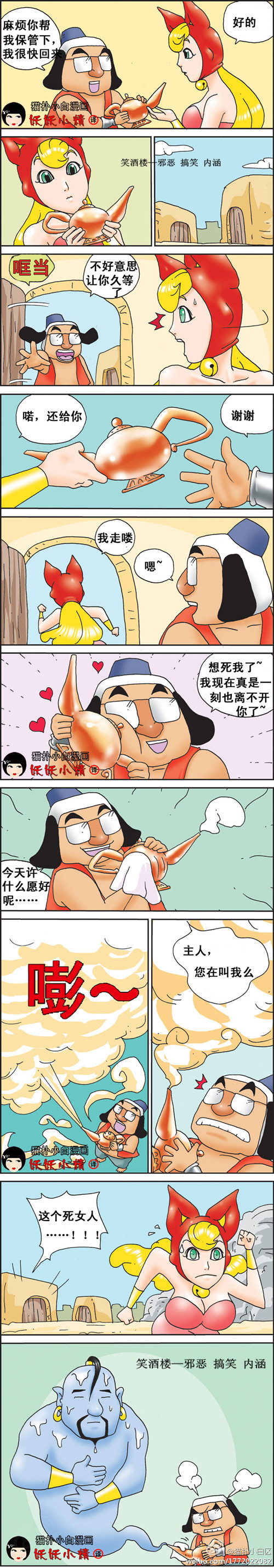 污漫画，你对神灯做了神马？