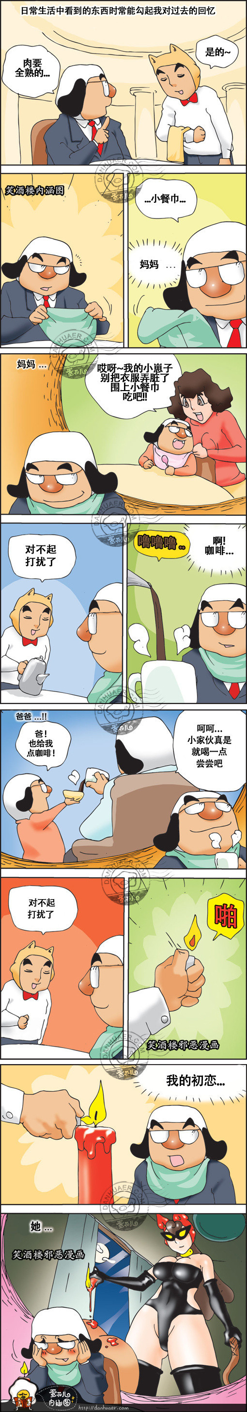 污漫画|蜡烛的回忆