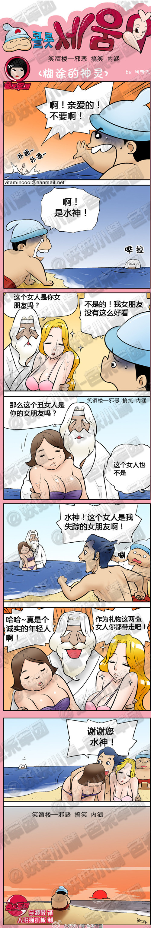 污漫画|糊涂的神灵，真是个诚实的年轻人