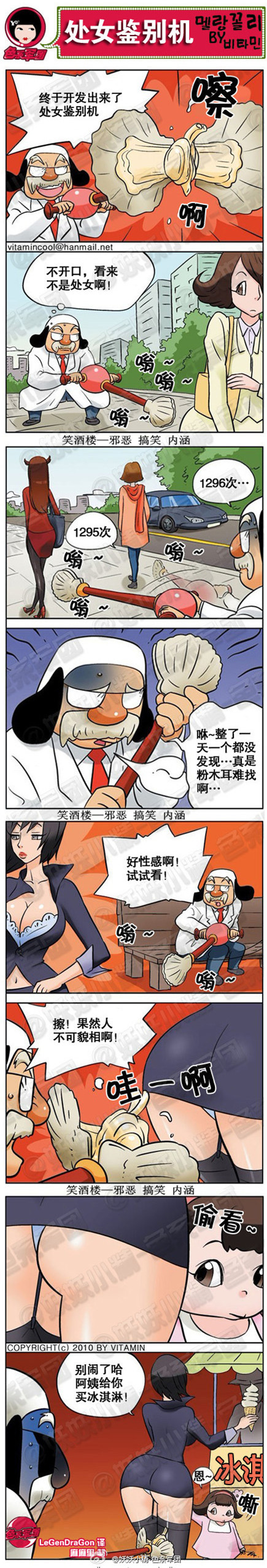 污漫画|处女鉴别机，人不可貌相啊