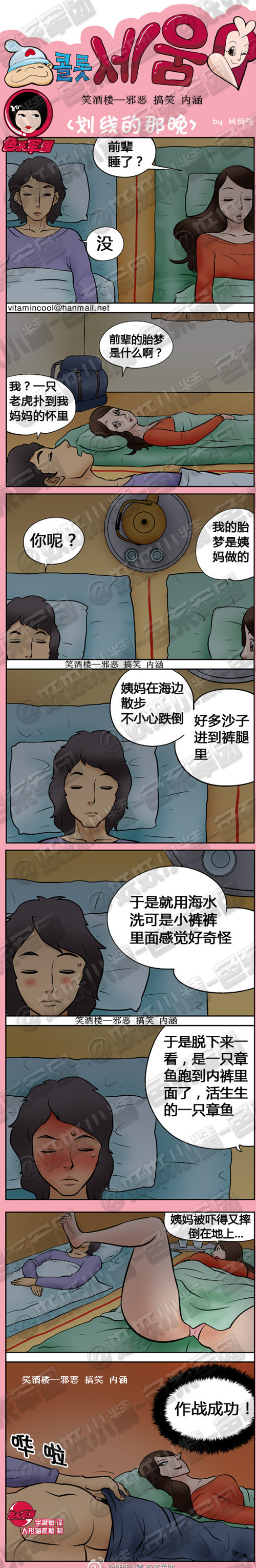 污漫画|划线的那晚，我的胎梦是姨妈做的