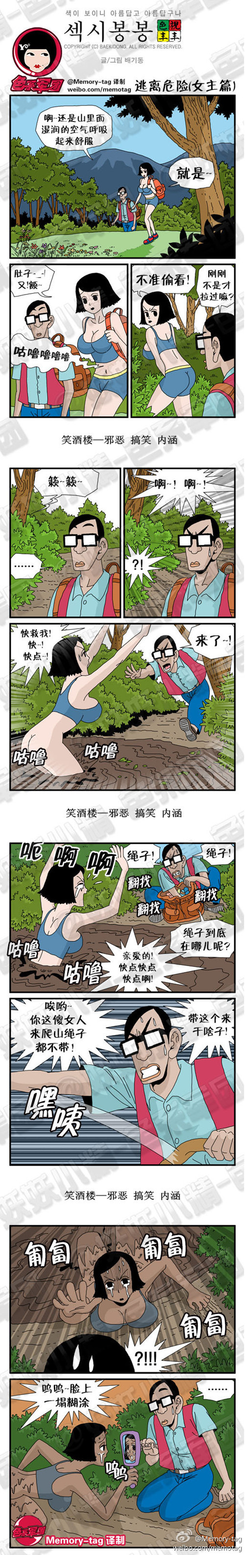 污漫画|逃离危险女主篇，山里的空气真湿润啊