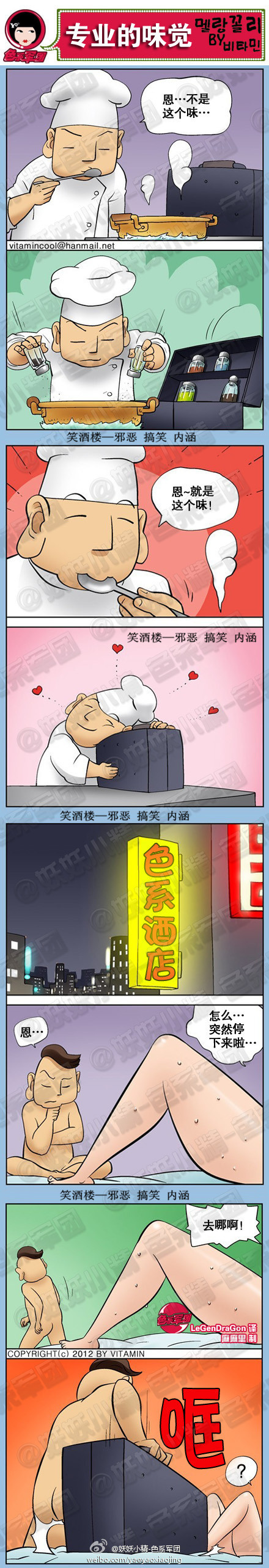 污漫画|专业的味觉，怎么突然停下来了