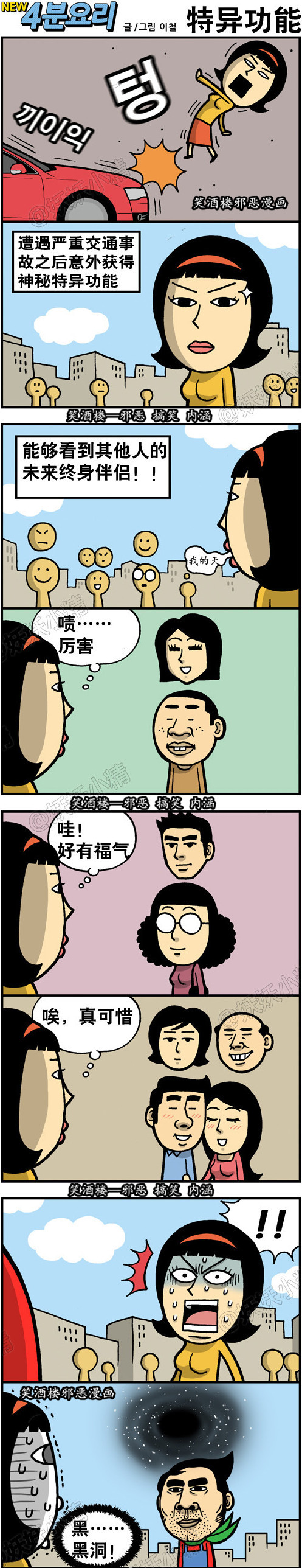 污漫画|神秘特异功能