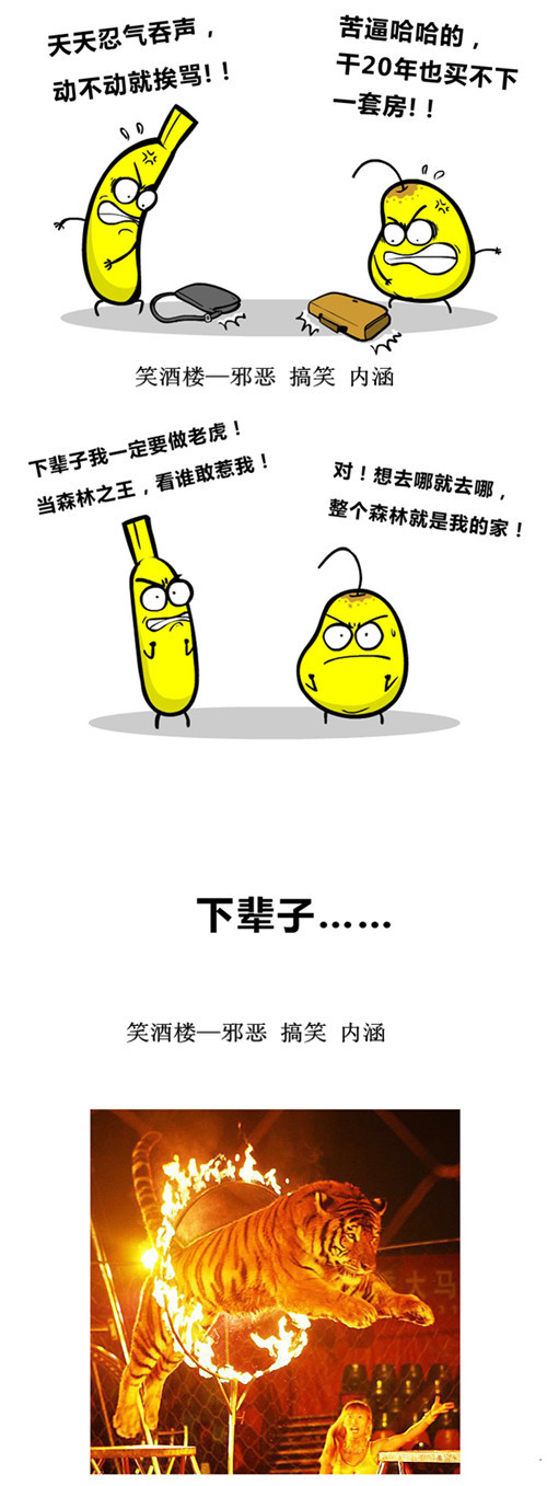 搞笑漫画|鸭梨山大小漫画之下辈子