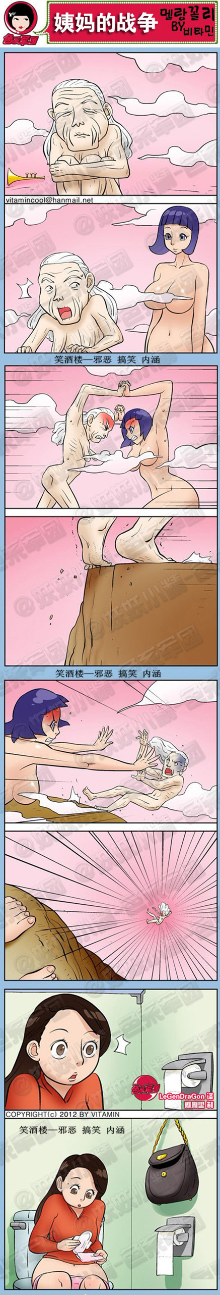 污漫画|污漫画系列漫画之姨妈的战争