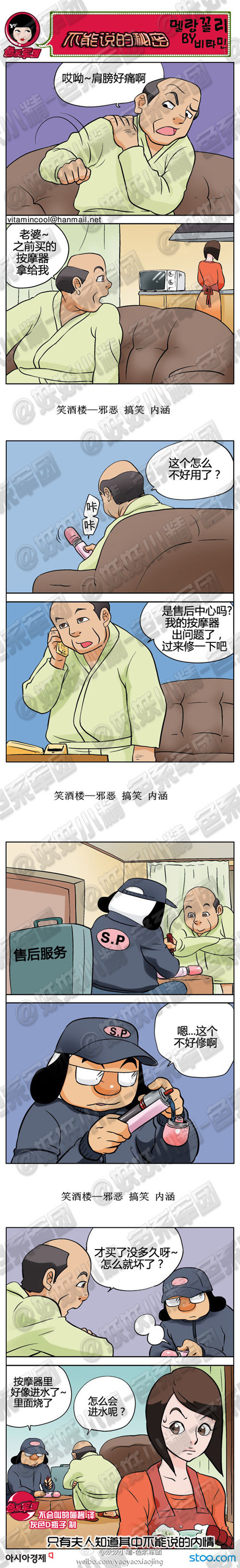 污漫画|不能说的秘密，怎么会进水呢