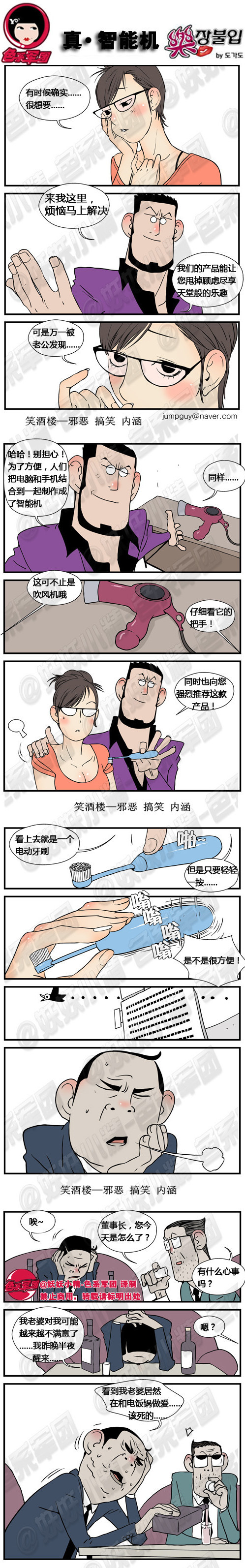 污漫画|真?智能机，有时候确实很想要