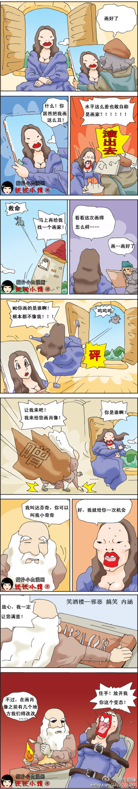 污漫画|全能的达芬奇。。