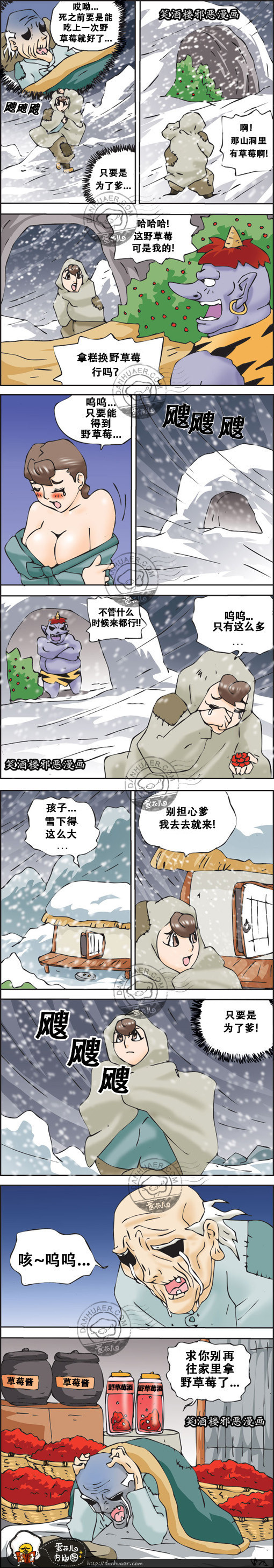 污漫画|野草莓，只要是为了爹