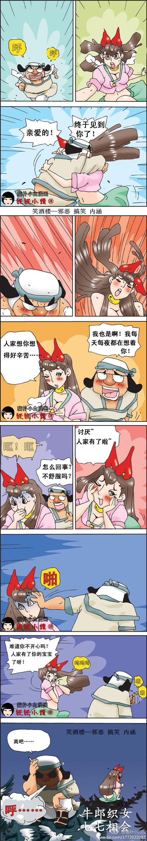 污漫画|牛郎和织女，有点内涵啊