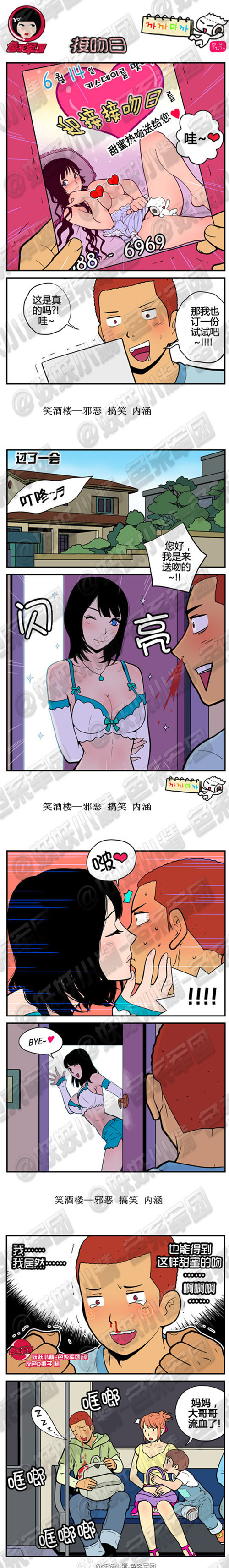 污漫画|接吻日，大哥哥流鼻血了