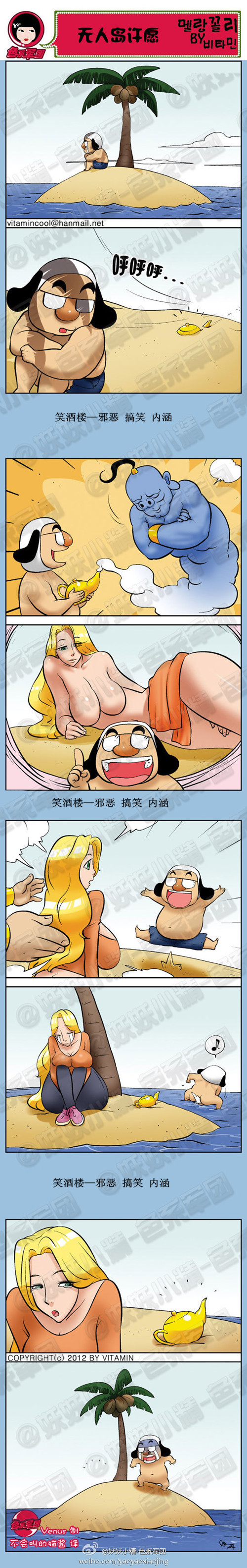 韩国邪恶小漫画之无人岛许愿