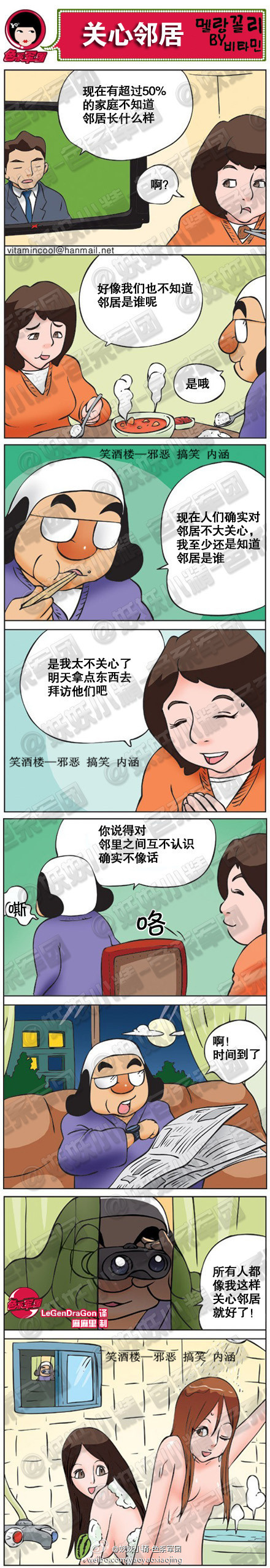 污漫画|关心邻居，你知道邻居长什么样嘛