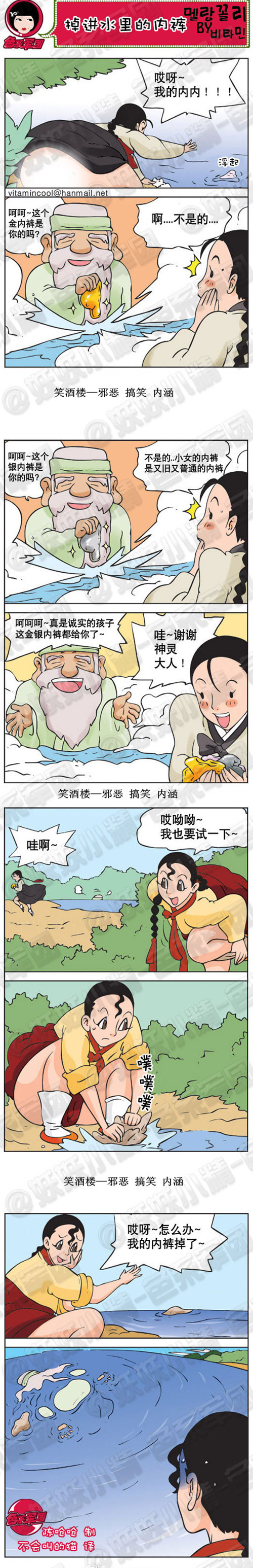 污漫画|掉进水里的内裤，我的内内