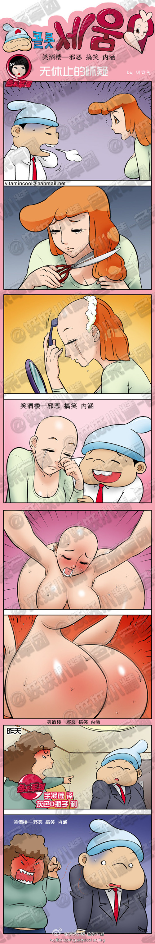 污漫画系列漫画之无休止的怀疑